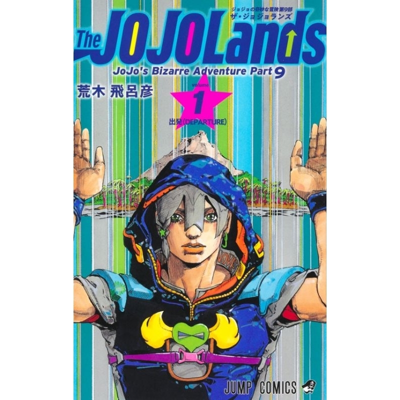 mangá artesanal em português jojo bizzarre adventure parte 9 jojolands