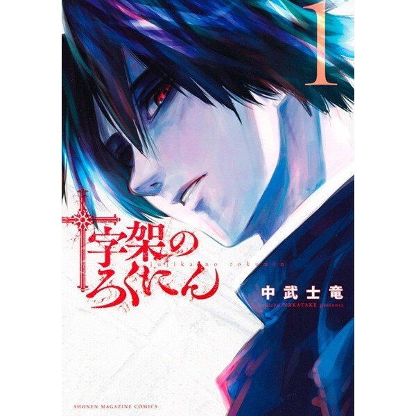 mangá Juujika no Rokunin produto artesanal em portugues