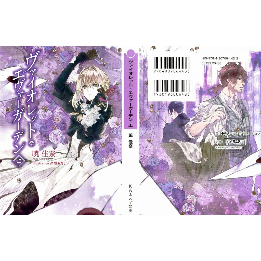 light novel violet evergarden