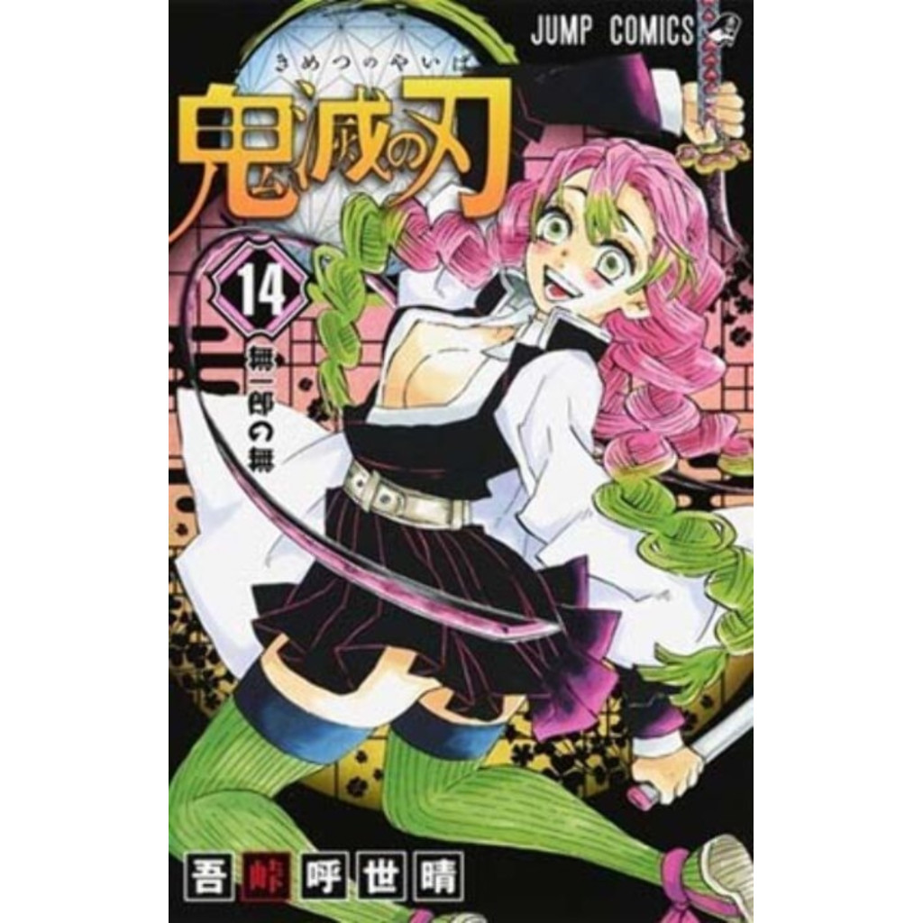 DEMON SLAYER - KIMETSU NO YAIBA - VOL. 14