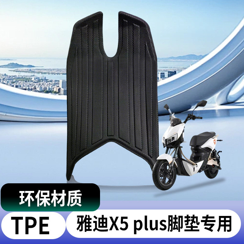 Adequado para tapetes de piso em TPE do veículo elétrico Yadi X5 plus, pedais de motocicletas elétricas, motocicletas el