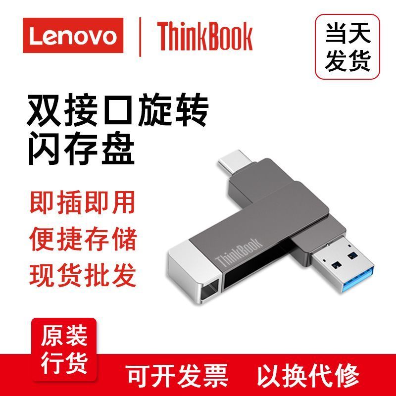 Ruyang County Zhanxi E-commerce Studio (doméstico comercial Industrial Individual) Lenovo U Disk 3.2 typec Computador pa
