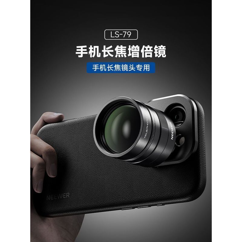 Ruyang County Zhanxi E-commerce Studio (NEEWER Industrial Individual) [NEEWER] Nuer Lente telefoto para celular Lupa Len
