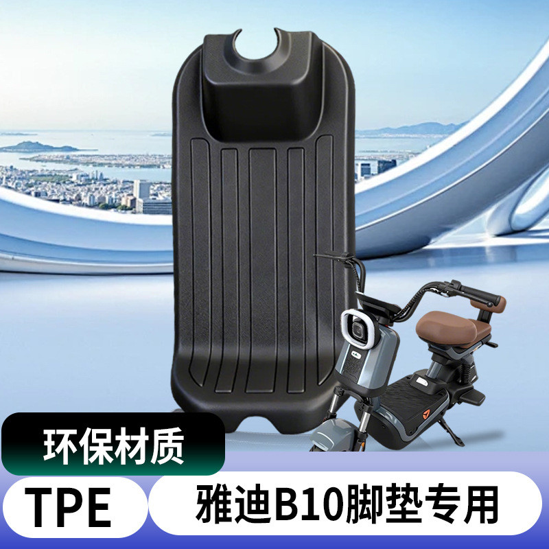 Adequado para tapetes de TPE do veículo elétrico Yadi B10, pedais de motocicletas elétricas, motocicletas elétricas e mo