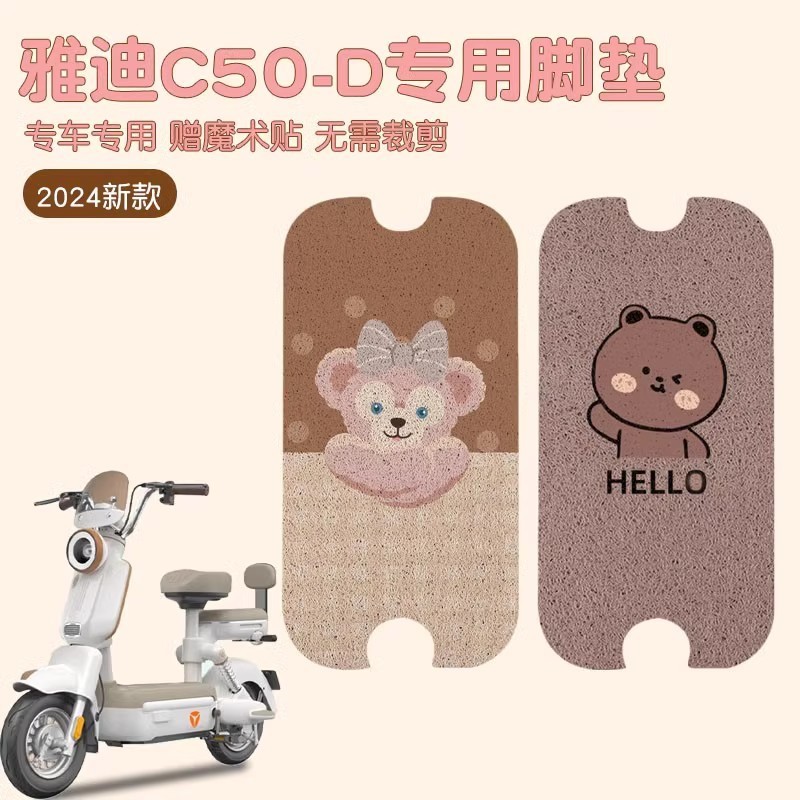 Tapete para os pés Yadi C50-D para bicicletas elétricas, à prova d'água, especificamente para meninas, com padrão person