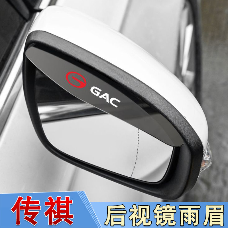 Guangqi Chuanqi GS4GS5GS3GM8M6proM8GS8 Espelho Retrovisor Chuva Sobrancelha Chuva Defletor Refletor À Prova de Chuva
