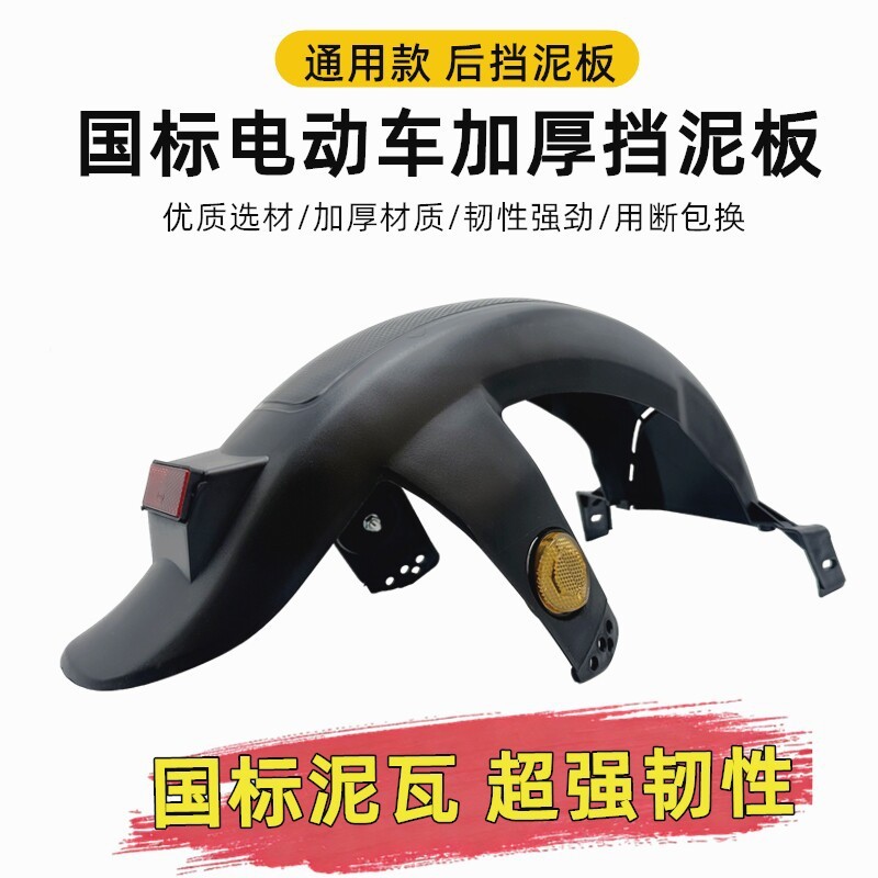 Adequado para o para-lama traseiro e protetor de água da scooter elétrica Xinri Xiaoligong F6.
