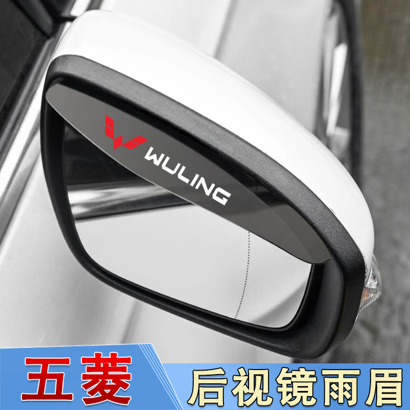 Wuling Hongguang PLUS/S3/V Glory S Light mini espelho retrovisor chuva sobrancelha chuva defletor refletor à prova de ch