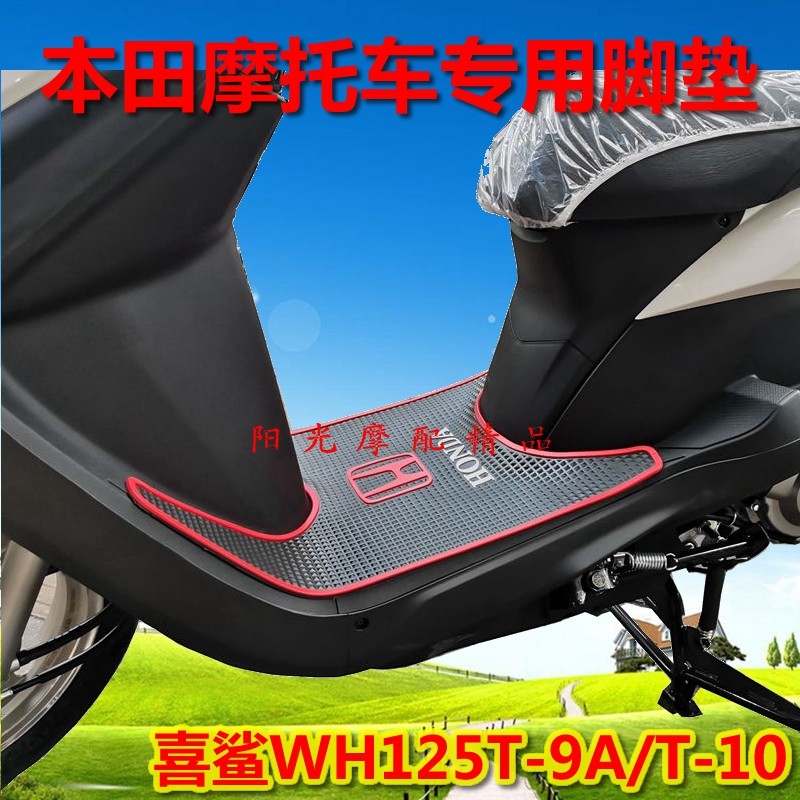 Adequado para Honda WH125T-9C Royal Shark DIO rachaduras motocicleta pé esteira Pedal tapete à prova dwaterproof água an