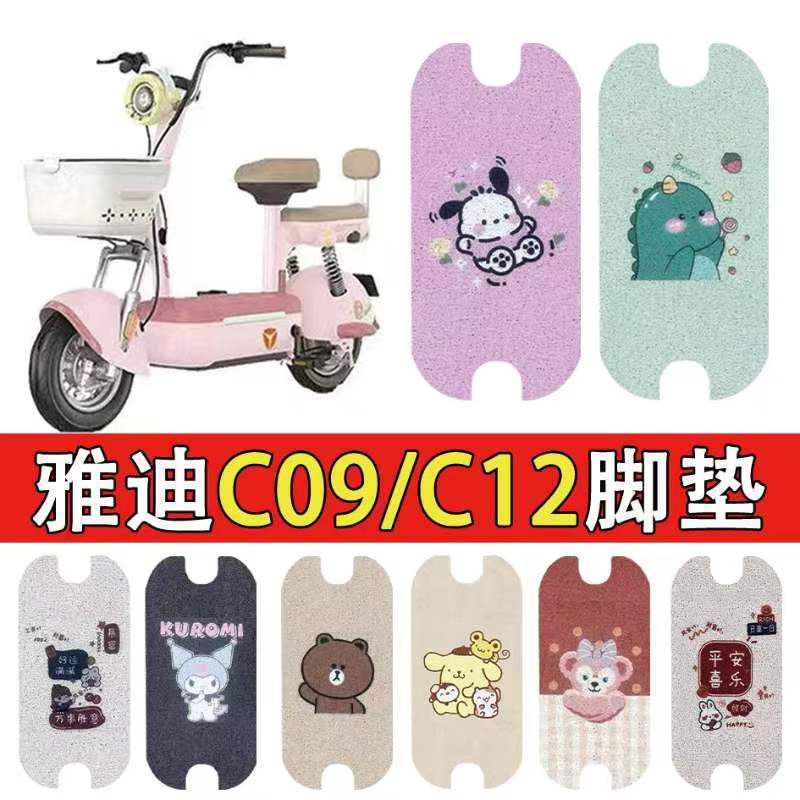 Adequado para tapetes de piso de laço de seda do veículo elétrico Yadi C12, scooter elétrico Yadi C09, à prova d'água, a