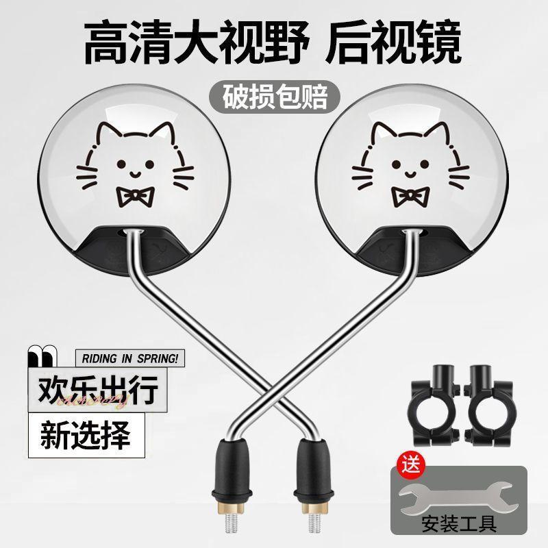 Espelho retrovisor para veículos elétricos, adequado para bicicletas elétricas Yadi, Aima, Xiaodao, refletor universal d
