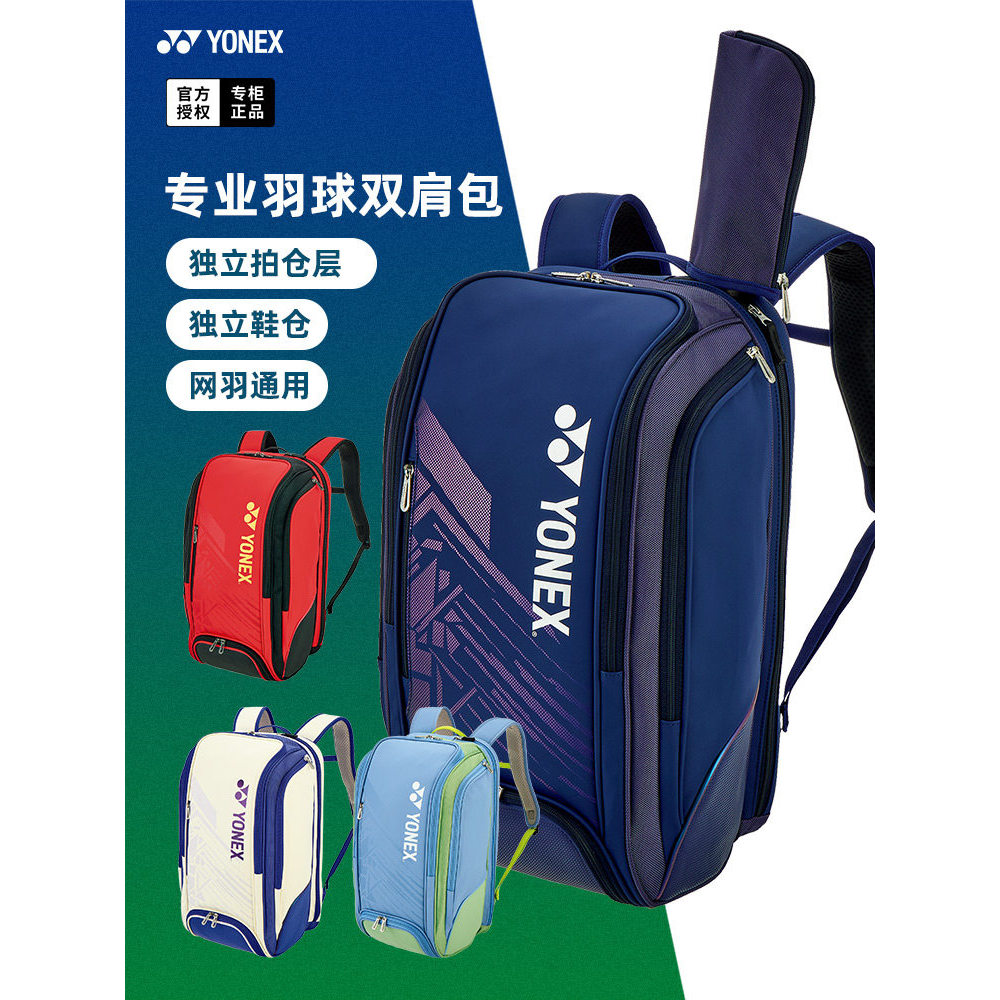 2025 Nova Bolsa De Badminton YONEX : Mochila Da Seleção Nacional YY , Raquete BA02512EX À Prova Demesmo Modelo De Ansero