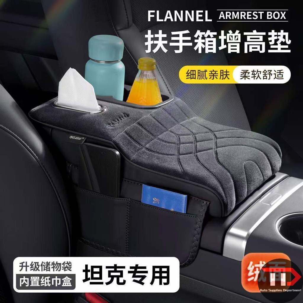 GWM TANK300 / 500hi 4t/ 500 /suede armrest box, height-increasing pad, car water cup holder, tissue box
