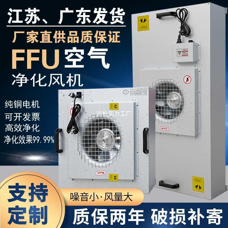 FFU Purificador de ar Filtro de ventilador Industrial Partículas Purificação de oficina sem poeira Cem níveis de alta ef